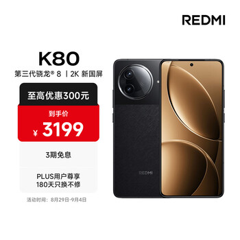 PLUS：MI/红米 K80 手机 玄夜黑 16+1T