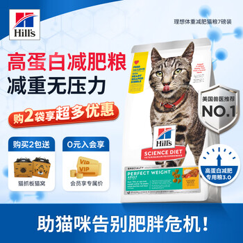 希尔思 Hill\'s 理想体重猫粮 7磅