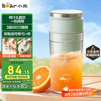 小熊 榨汁杯 LLJ-E03U1