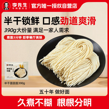 李先生 半干面390g/袋、3人份