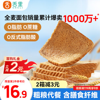 需首购：舌里 黑麦全麦面包1000g0脂0蔗糖吐司粗粮早餐健身代餐休闲零食轻食