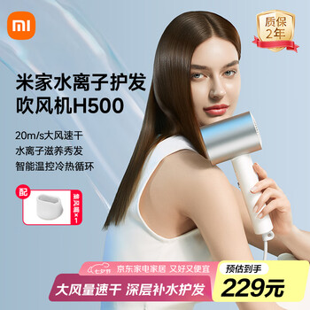 米家 MIJIA H500 电吹风