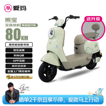 爱玛电动自行车熊宝时尚可爱舒适轻便长续航80km电动车 奶糖绿