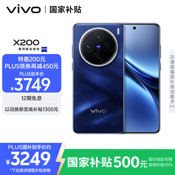 PLUS：vivo X200 手机 蓝晶×天玑9400 宝石蓝 12+512G