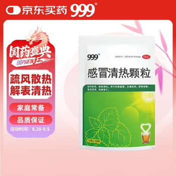 999三九感冒清热颗粒 12g*18袋