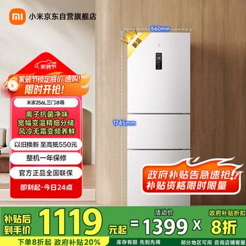 小米 三门 小冰箱 BCD-256WMSA01 256升 风冷无霜