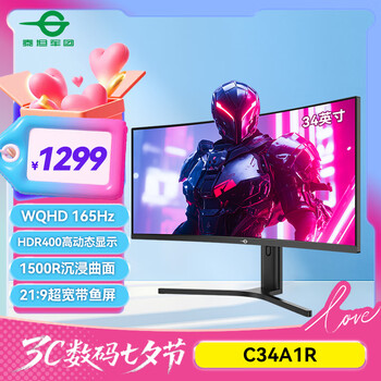泰坦军团 34英寸电竞带鱼屏 165Hz高刷WQHD广色域 1500R曲面屏21:9 旋转升降HDR400炒股票准4K显示器C34A1R