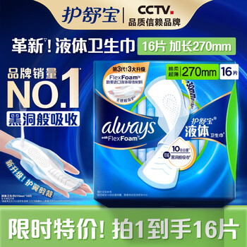 护舒宝 液体卫生巾 加长270mm 16片*2件+赠同款8片