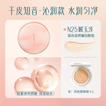 花西子【全新上市】小粉盒单层气垫一正一替