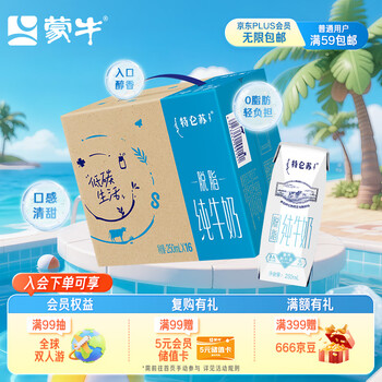 特仑苏 0脂轻负担 特仑苏脱脂奶 16盒*1件