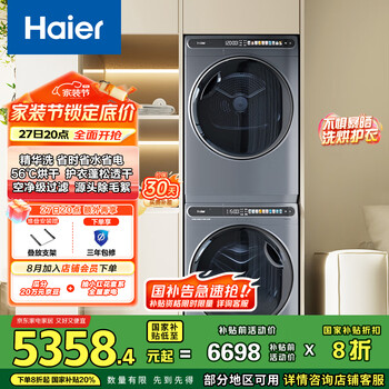海尔（Haier）精华洗单洗滚筒 10KG超薄滚筒洗衣机 MATESL59S以旧换新 家电国家补贴