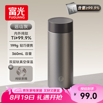 京东百亿补贴、会员：富光 内外纯钛保温杯360/420ml