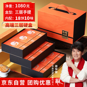 首单：华美月饼礼盒装高端三层硬盒蛋黄莲蓉月饼 1080g