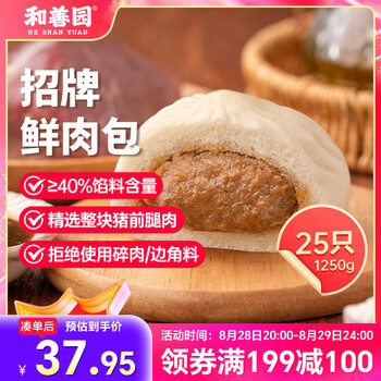 和善园 招牌鲜肉包 1.25kg(25只) 速冻食品