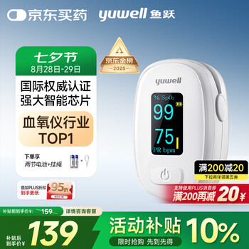 yuwell 鱼跃 血氧仪YX306