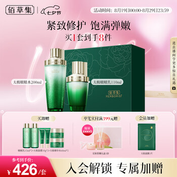HERBORIST 佰草集 太极啵啵水乳套装水100ml+乳100ml赠乳30ml+太极面霜20g+太极精华水120ml