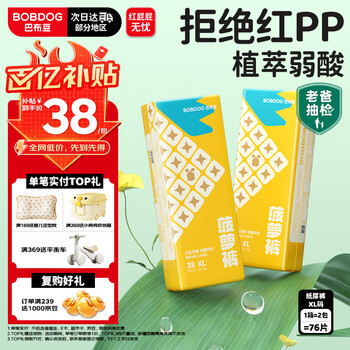 巴布豆（BOBDOG）【老爸抽检】新菠萝纸尿裤XL号76片尿不湿【品牌直供 安心品质】
