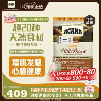 ACANA 爱肯拿 农场盛宴系列 无谷鸡肉全阶段猫粮 5.4kg