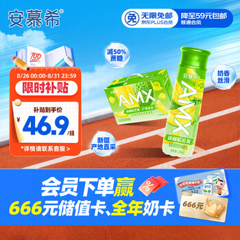 限地区、PLUS会员、需首购：安慕希 高端畅饮 酸奶 哈密瓜味 230g＊10瓶＊2件