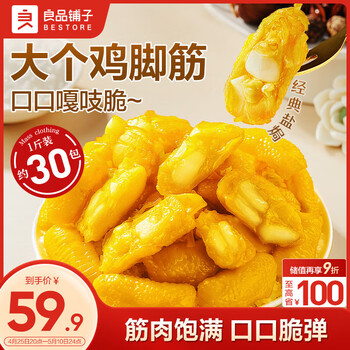 良品铺子盐焗鸡脚筋鸡掌中宝脆骨鸡爪500g 鸡肉零食办公追剧必备小吃
