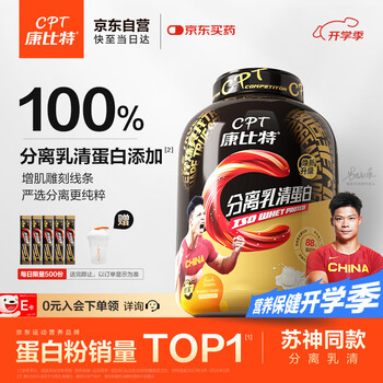 康比特分离乳清蛋白粉增肌粉高蛋白低脂低乳糖健身人士蛋白粉1800g