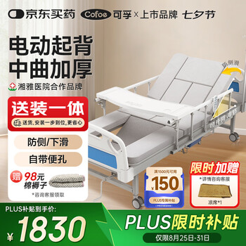可孚电动护理床智能床老年人病床家用瘫痪床多功能全自动医疗床医用C4
