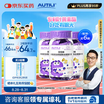 AUTILI澳特力【崔玉涛团队亲研】叶黄素酯儿童软糖专利微囊配方青少年40粒*3瓶
