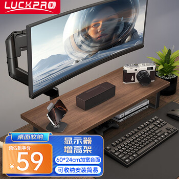 LUCKPRO显示器增高架 电脑显示器支架 桌面置物架台式电脑显示器屏幕增高底座笔记本支架 键盘置物收纳架