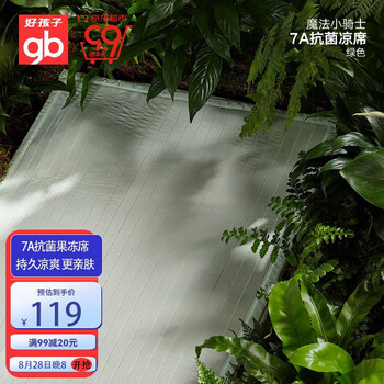 好孩子（gb）婴儿凉席夏季软凉席宝宝果冻床席7A抗菌清爽透气席子140*70cm
