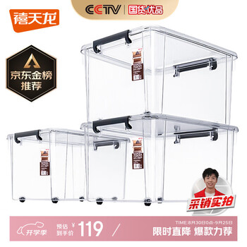 禧天龙塑料衣物收纳箱玩具整理箱55L 透明 3个装 带轮