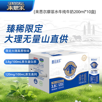 需换购：来思尔 全脂水牛奶 苗条装 纯牛奶 200ml 10盒