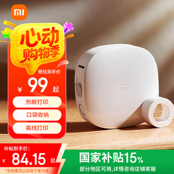 京东PLUS：米家 MIJIA MJBQDYJ1-WC 标签打印机