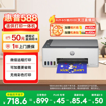 惠普 Smart Tank 588 墨仓式 彩色喷墨多功能一体机