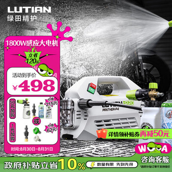 绿田（LUTIAN）雪豹PRO高压家用洗车机1800W大功率感应清洗机水枪水泵刷车神器