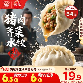 思念 手打天下系列 猪肉荠菜水饺1.08kg 54只*5件
