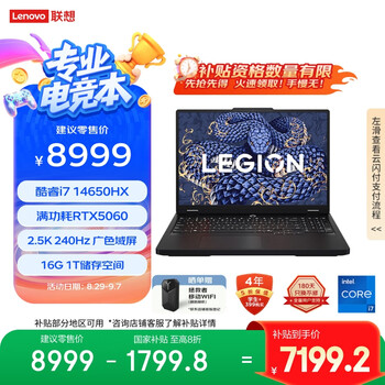 联想 Lenovo 拯救者Y7000P 2025 16英寸电竞游戏本电脑 i7-14650HX 16G 1T RTX5060 2.5K 240Hz 国补20%