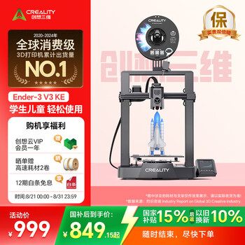 创想三维 3d打印机 Ender-3 V3 KE
