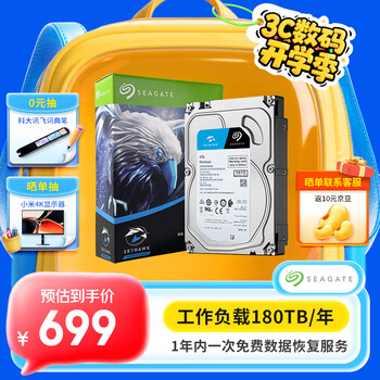 希捷 监控硬盘 安防监控机械硬盘海 垂直盘 3.5英寸 4TB