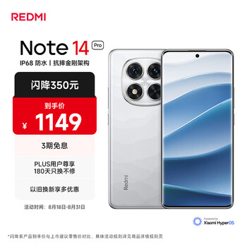 红米 Note 14 Pro 5G手机 8GB+128GB 镜瓷白