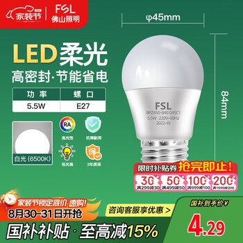 FSL佛山照明LED球泡5.5W大口G45节能灯泡E27白光6500K明珠三代