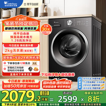 小天鹅 滚筒洗衣机全自动家用水魔方 10公斤 一级能效 内衣洗 家电20%