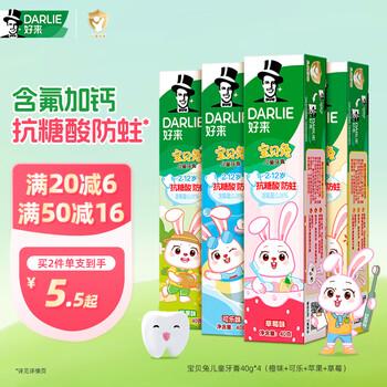DARLIE好来(原黑人)宝贝兔儿童牙膏套装2-3-6-12岁 40gx4 含氟防蛀抗糖