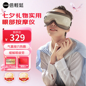 倍轻松isee16眼部按摩器 穴位按摩热敷护眼仪充电长续航 七夕节生日礼物