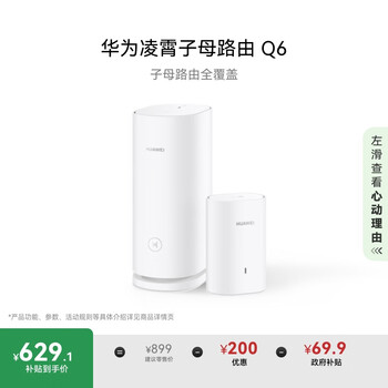 华为 凌霄（1母1子套装） AX3000Mbps 千兆路由器 全屋WiFi 6+ 电力线版