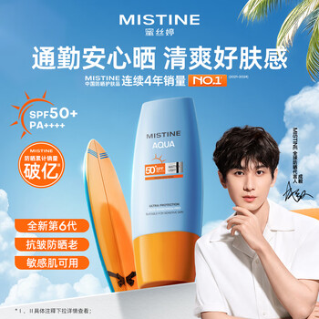 Mistine蜜丝婷防晒霜小黄帽40ml防水防汗防紫外线高倍学生军训SPF50+