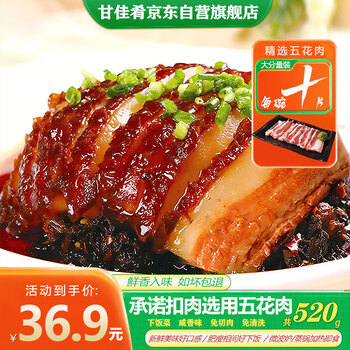 甘佳肴梅菜扣肉520g五花肉半成品下饭菜预制菜冷冻加热即食