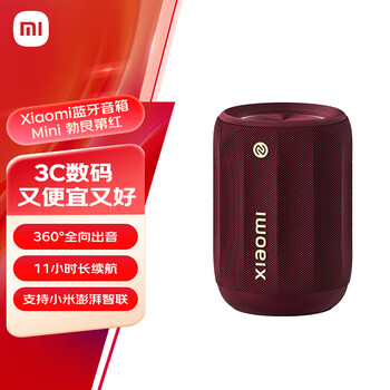 小米 Xiaomi ASM01A 蓝牙音箱 Mini 勃艮第红