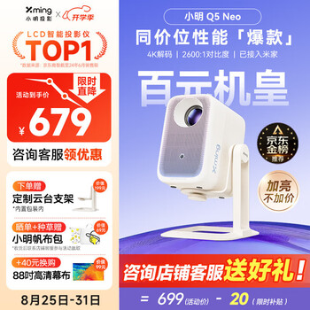 小明 Q5 Neo 云台投影仪家用便携 真1080P超高清家庭影院一体机游戏投影机（300流明 已接入米家） Q5 Neo
