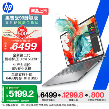 惠普 战99 16英寸高性能移动工作站笔记本酷睿二代Ultra5 225H 32G 1T 2.5K屏量子灰