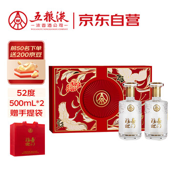 五粮液 福喜迎门 52° 浓香型 500ml 2瓶